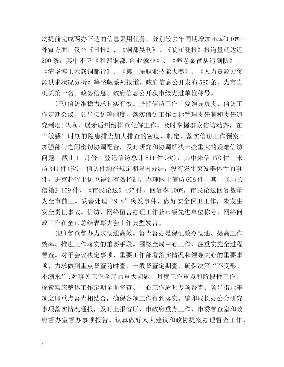 人社局信访工作的总结 _第2页