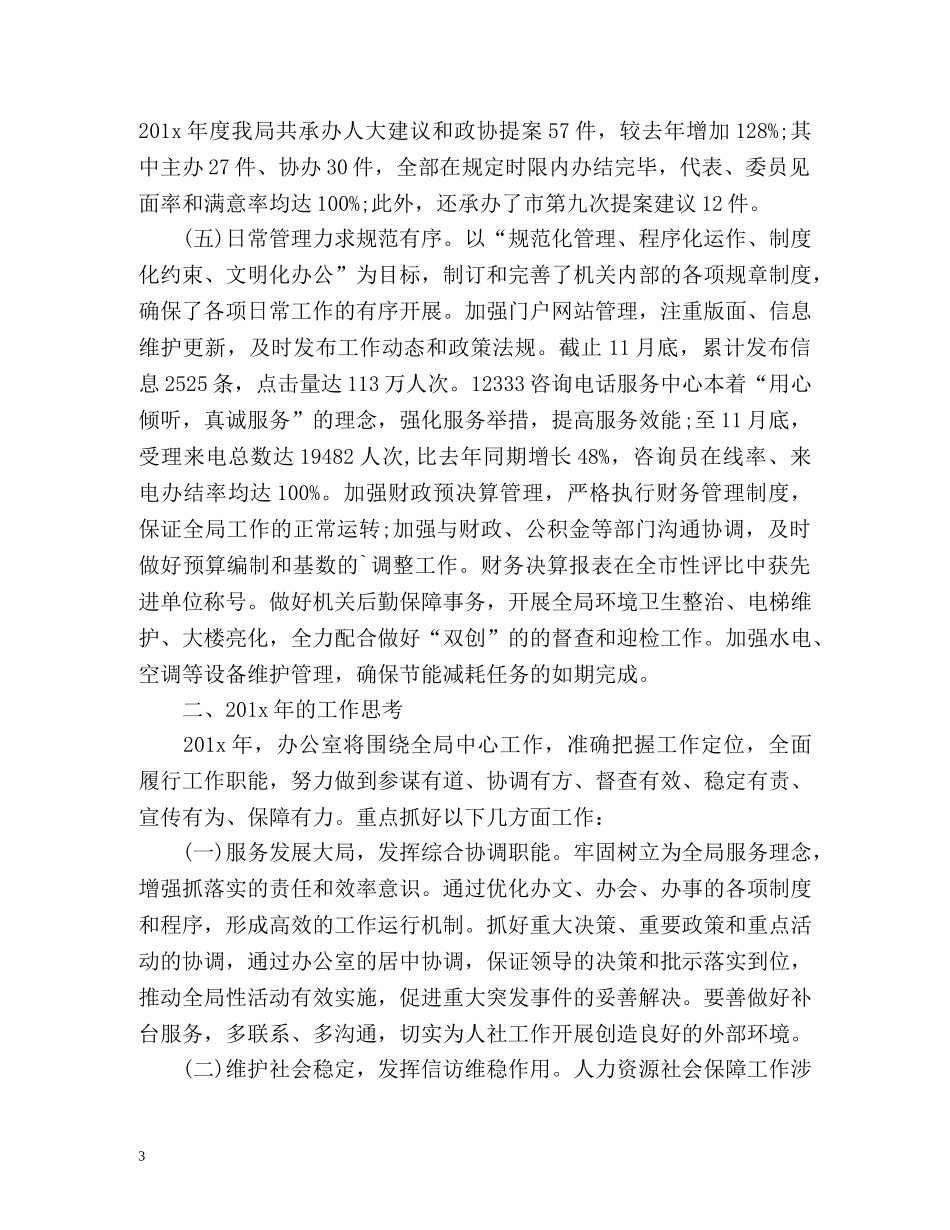 人社局信访工作的总结 _第3页