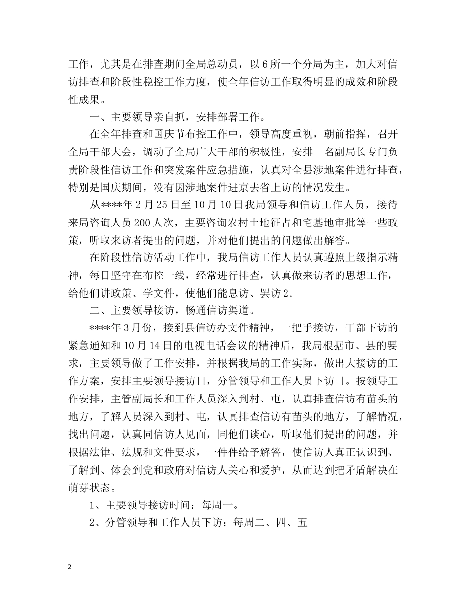 人社局信访工作总结 _第2页