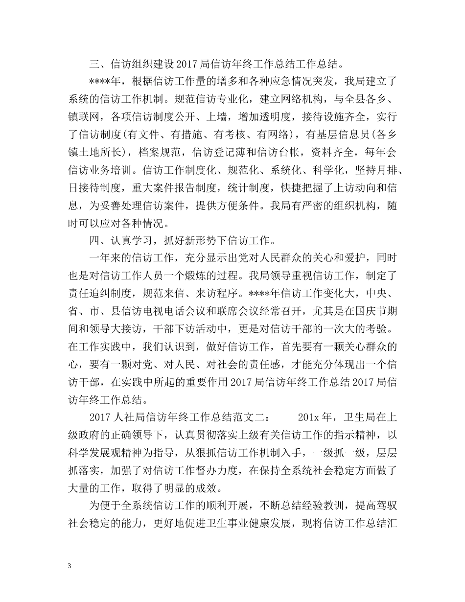 人社局信访工作总结 _第3页