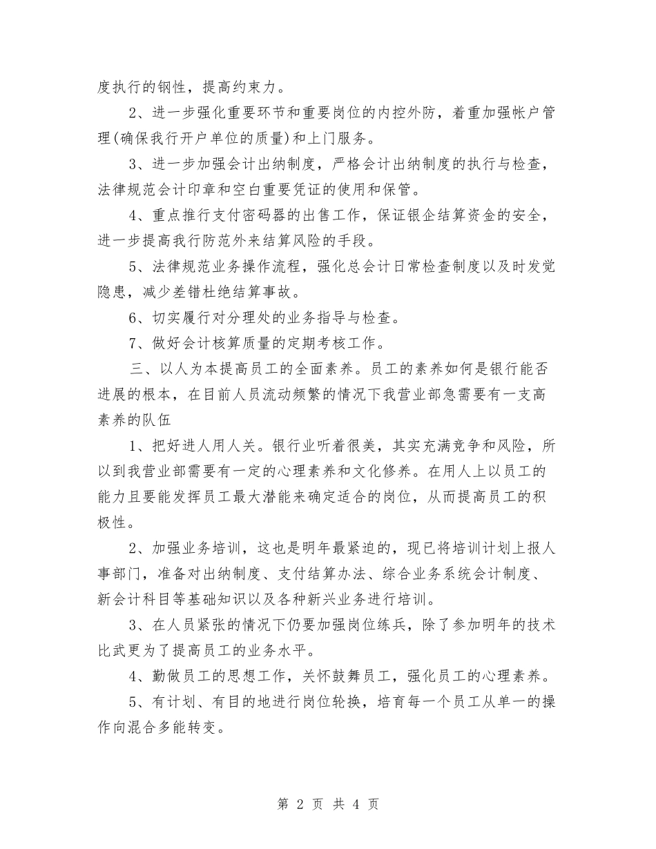 2024年银行工作计划样文与2024年银行工作计划结尾汇编_第2页