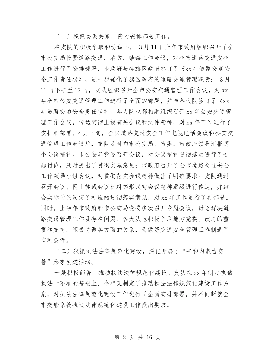 2024年上半年交通管理工作总结最新与2024年上半年人事培训总结汇编_第2页