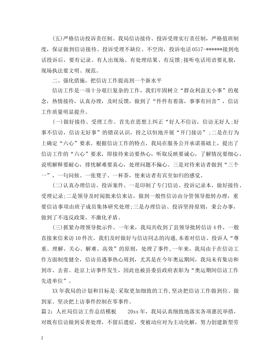 人社局信访工作总结模板 _第2页