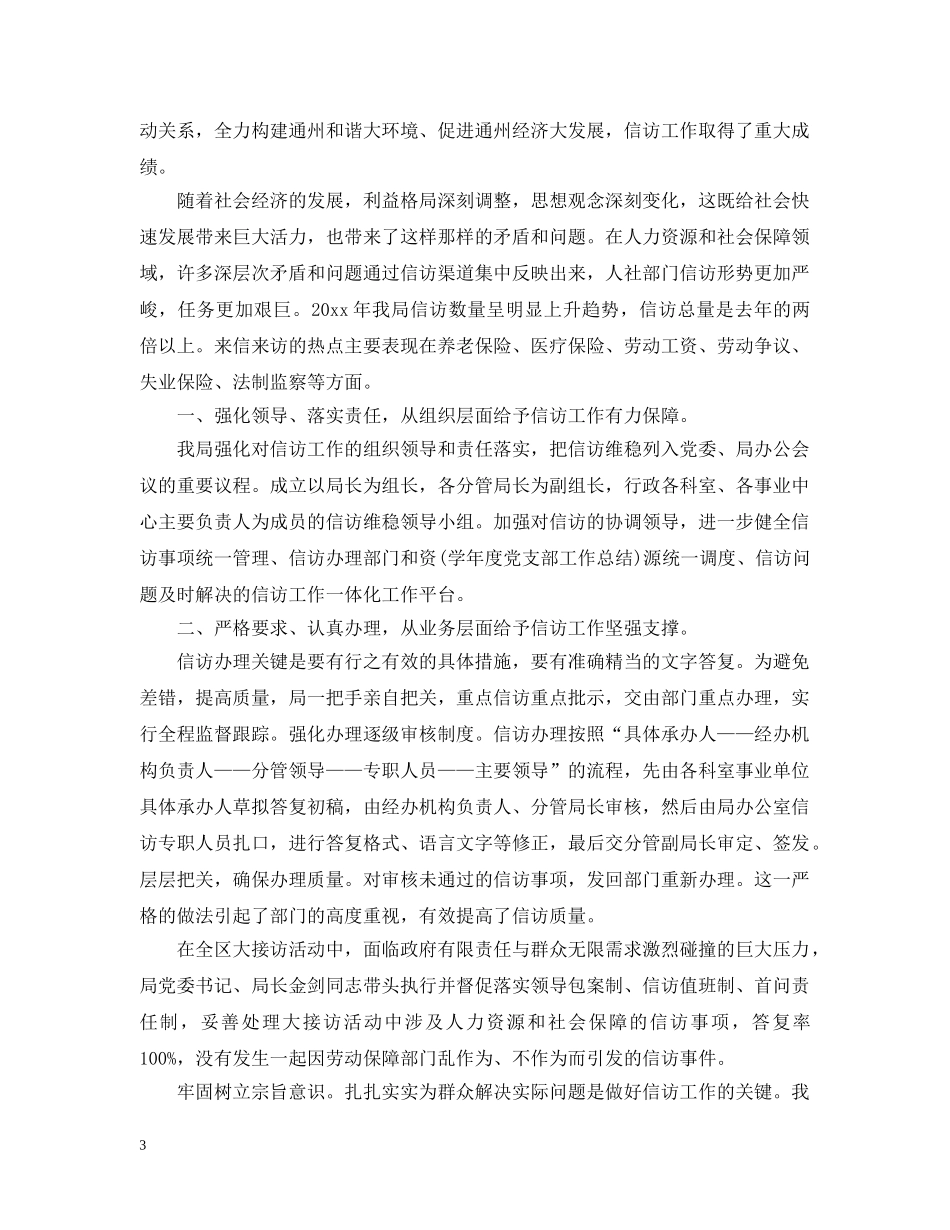 人社局信访工作总结模板 _第3页