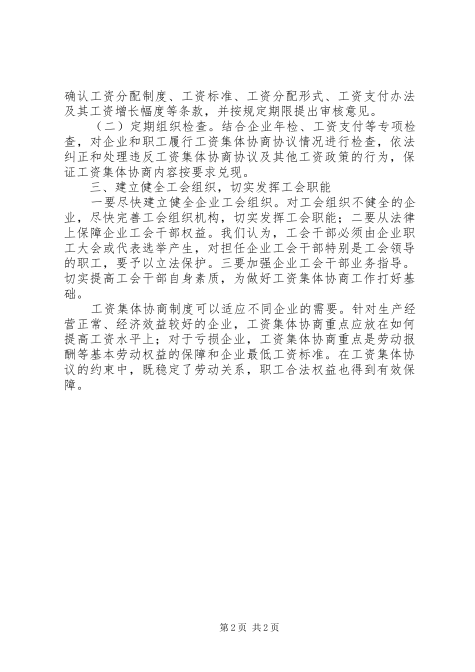 企业工资协商调研报告_第2页