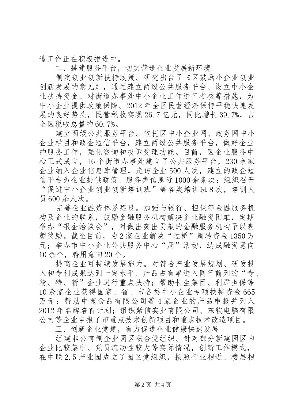 企业工委工作报告_第2页
