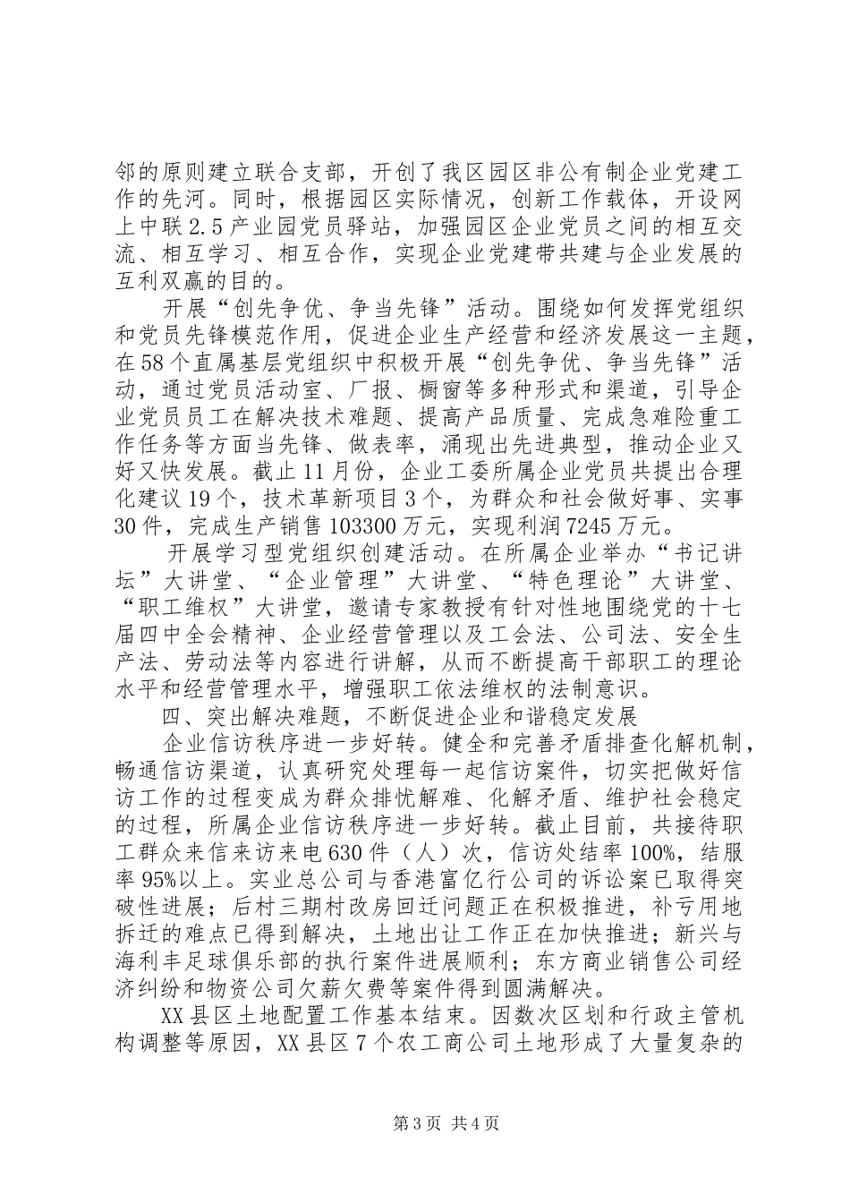企业工委工作报告_第3页