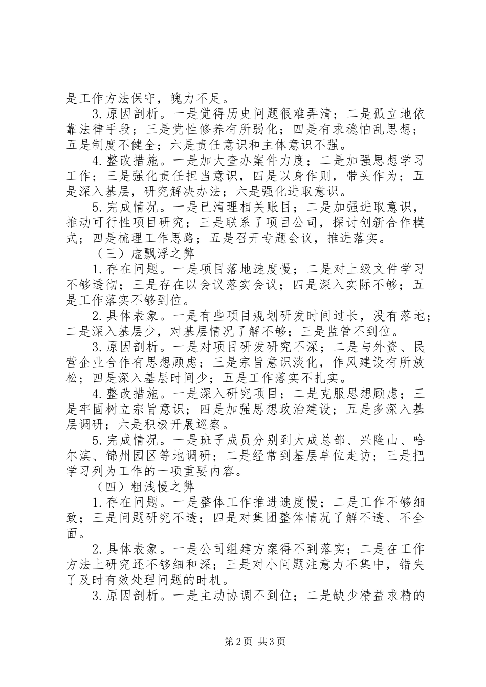 企业干部作风大整顿活动情况专项报告_第2页