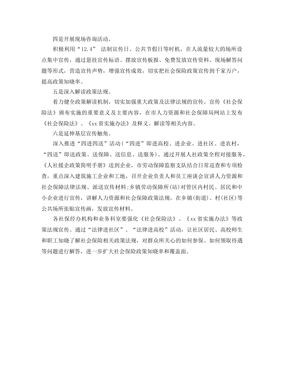 人社局人社政策主题宣传年活动总结模板 _第2页