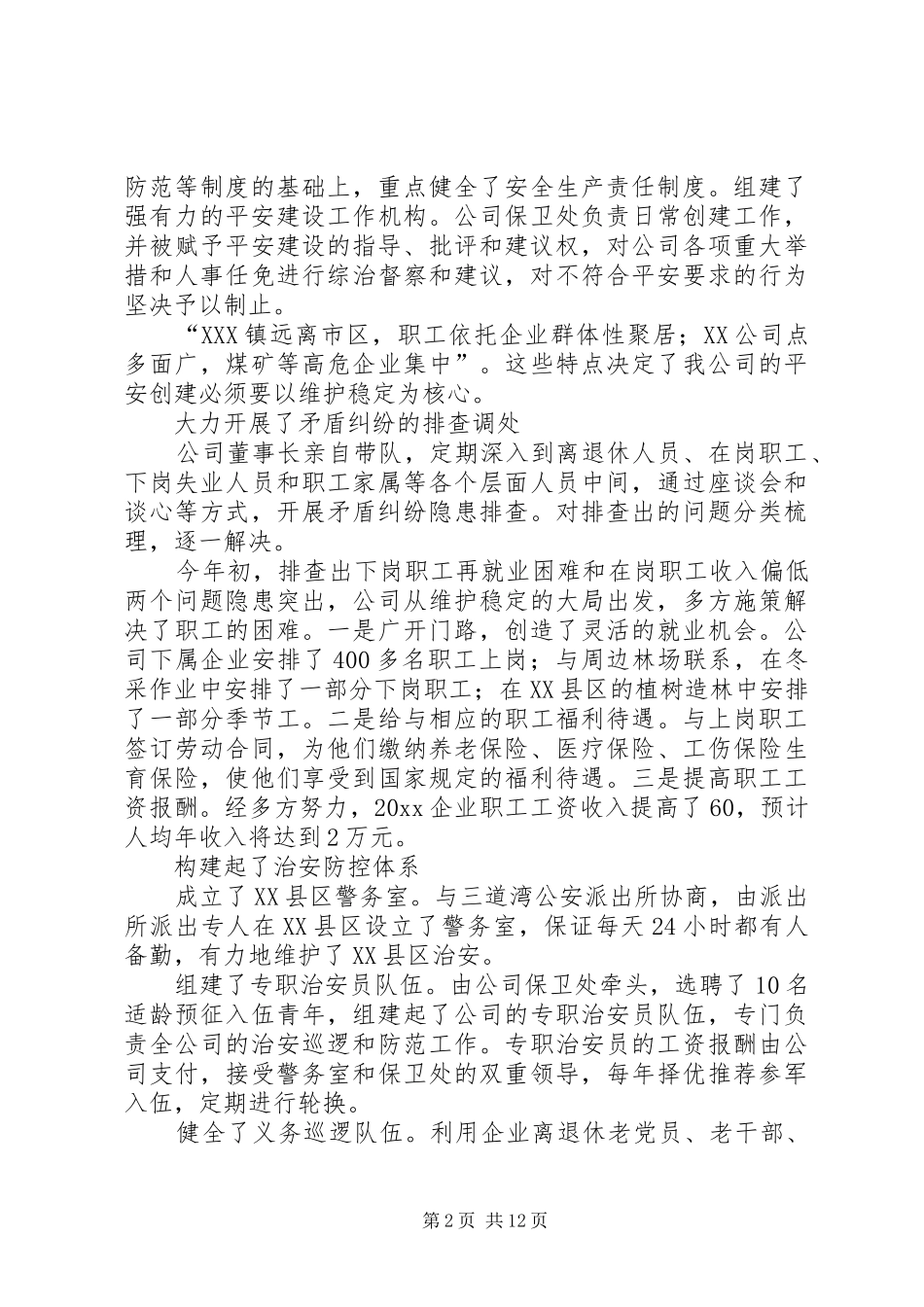 企业平安建设工作汇报_第2页