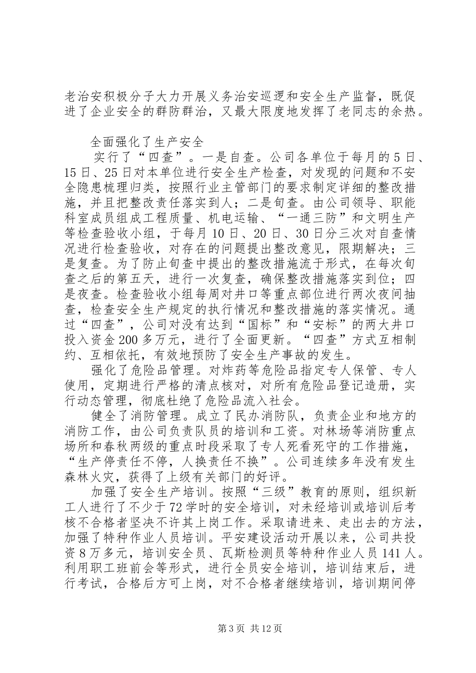 企业平安建设工作汇报_第3页