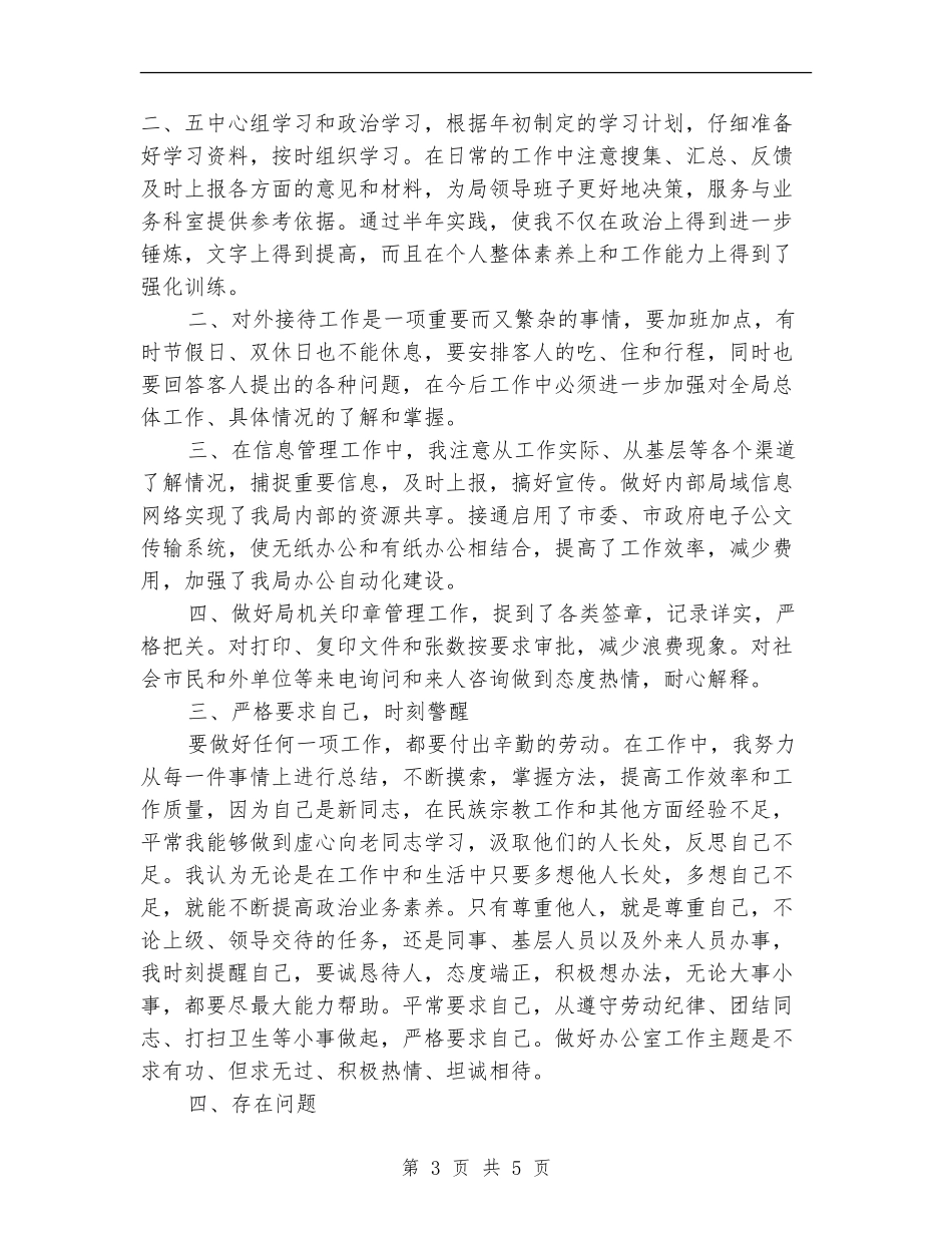 民政局副局长2024年上半年工作总结_第3页