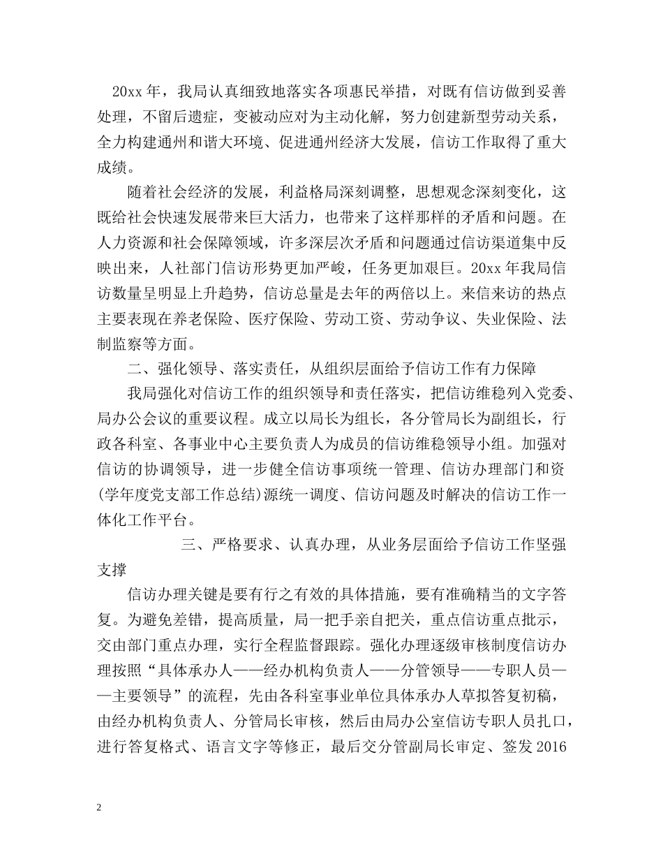 人社局信访的工作总结 _第2页
