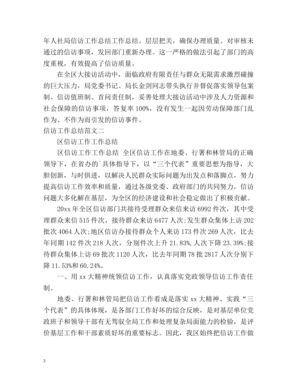 人社局信访的工作总结 _第3页