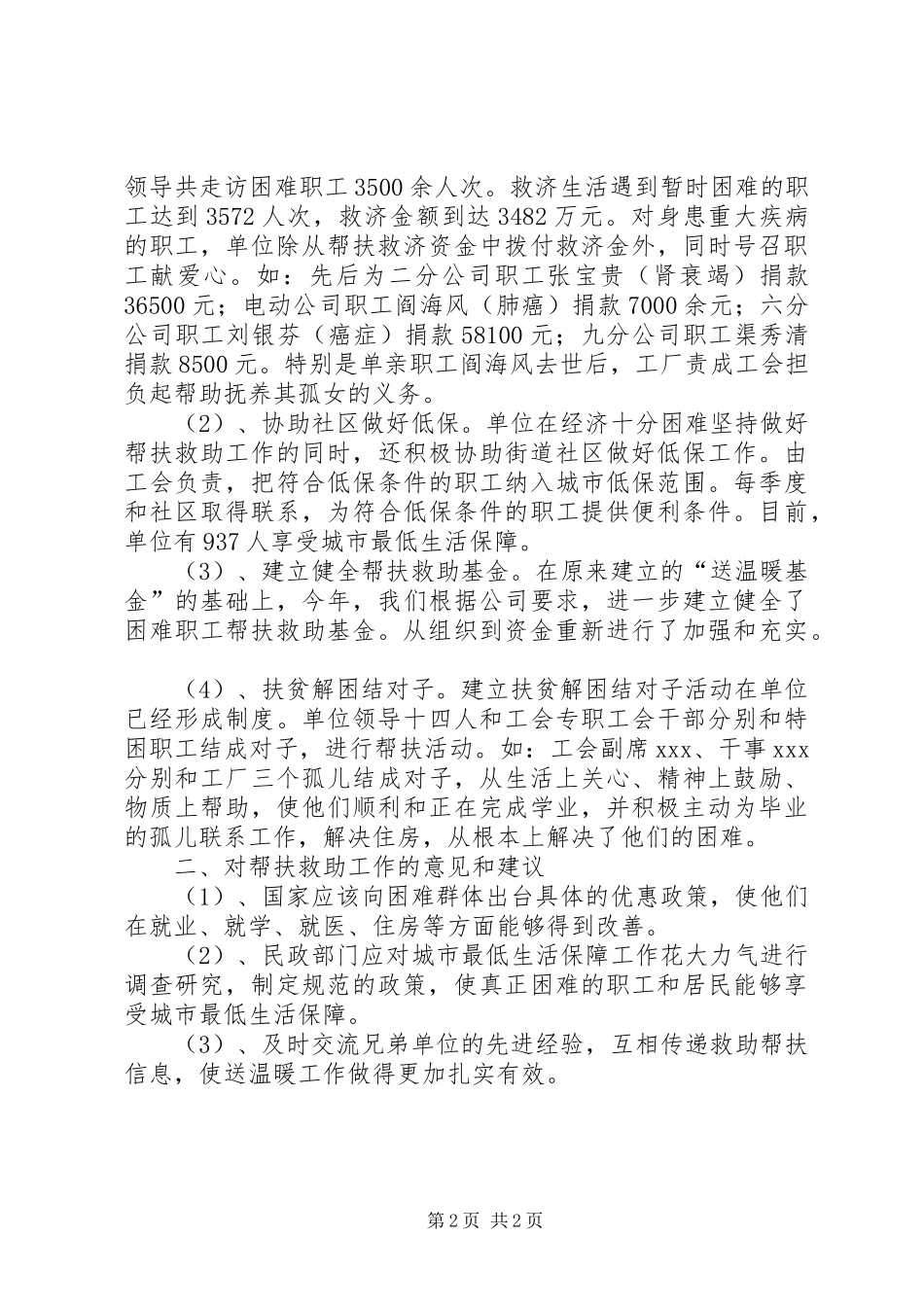 企业帮扶救助工作汇报 (12)_第2页