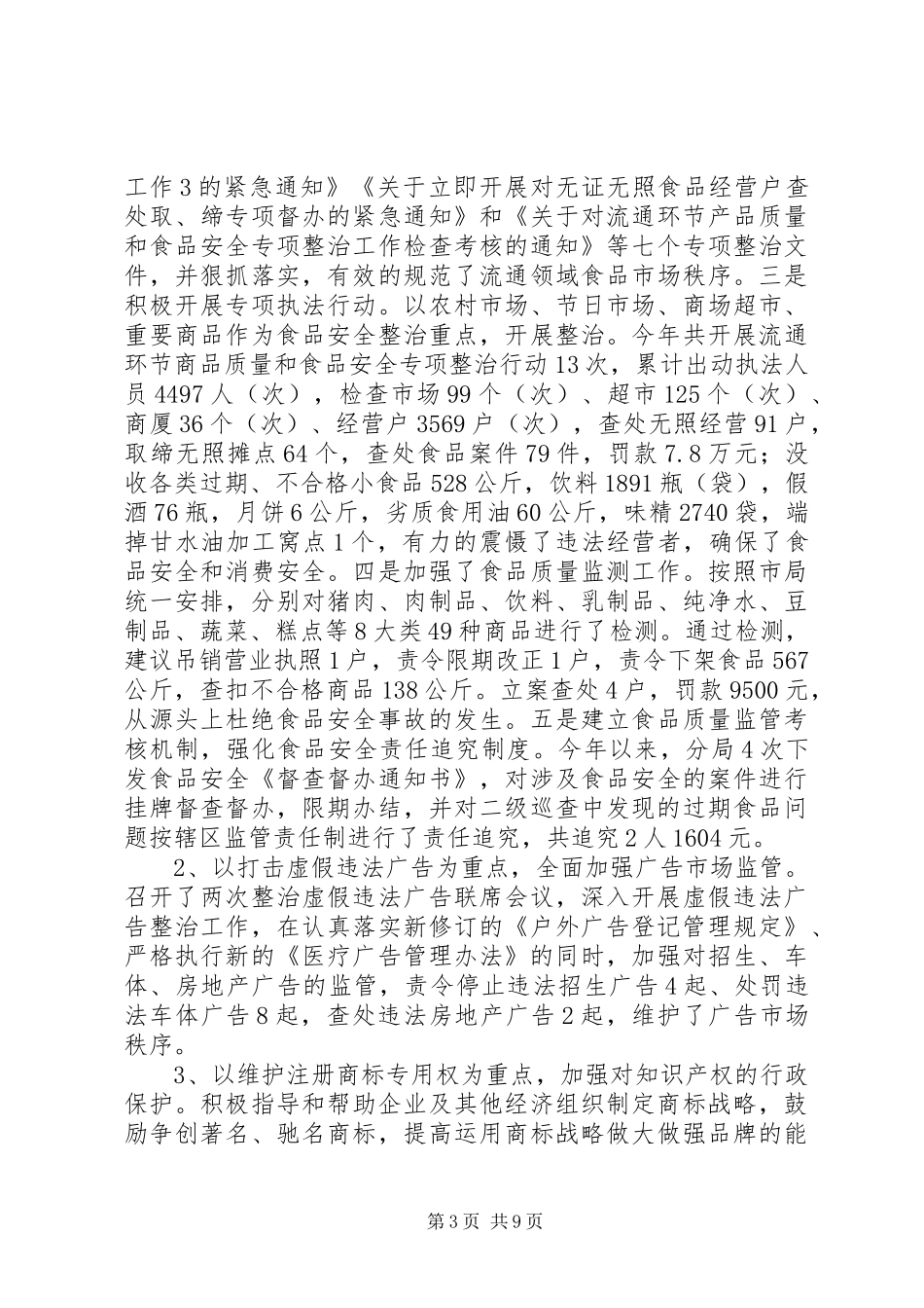 企业工商商标自查报告_第3页