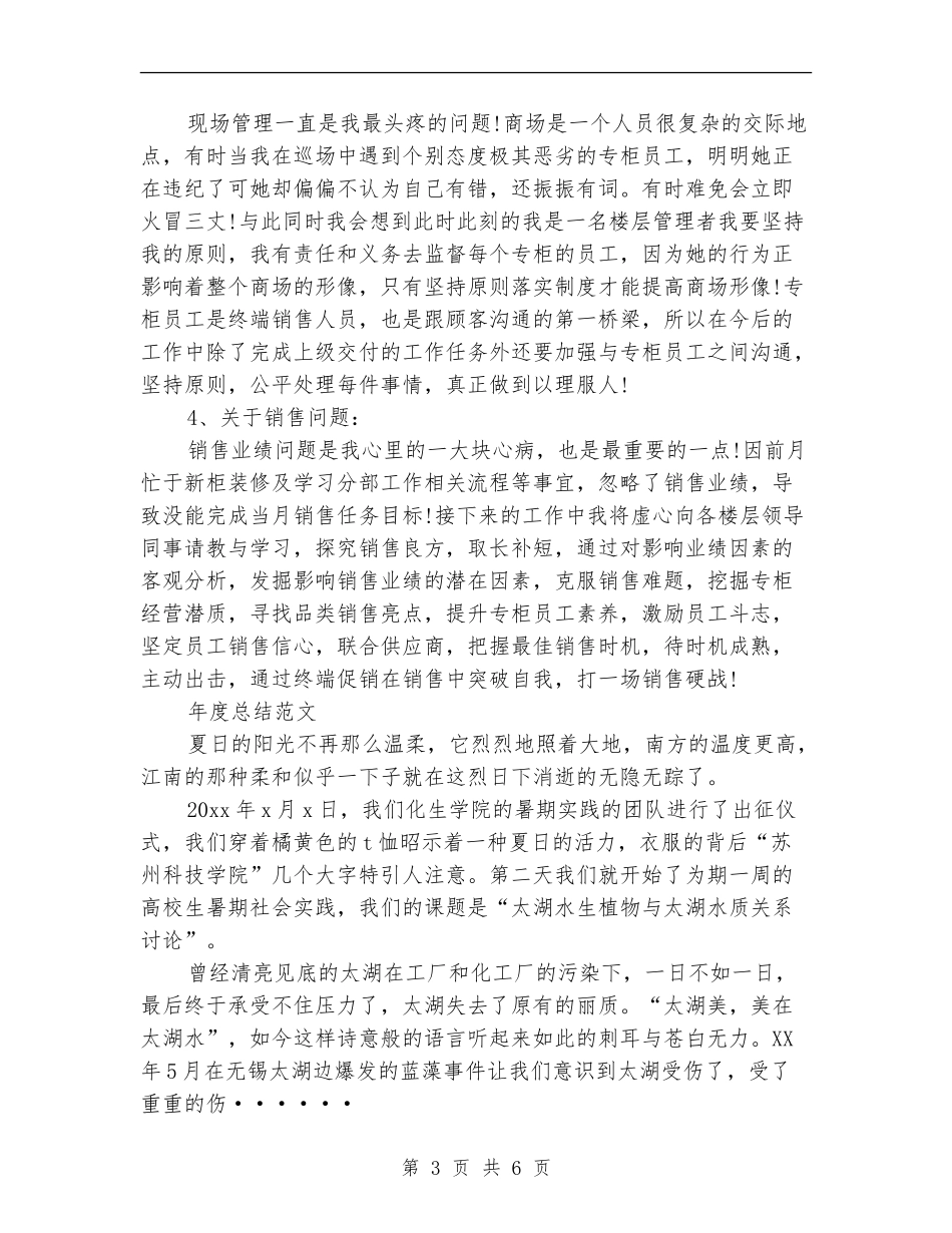 2024年楼层管理员年度总结范文【新版】_第3页