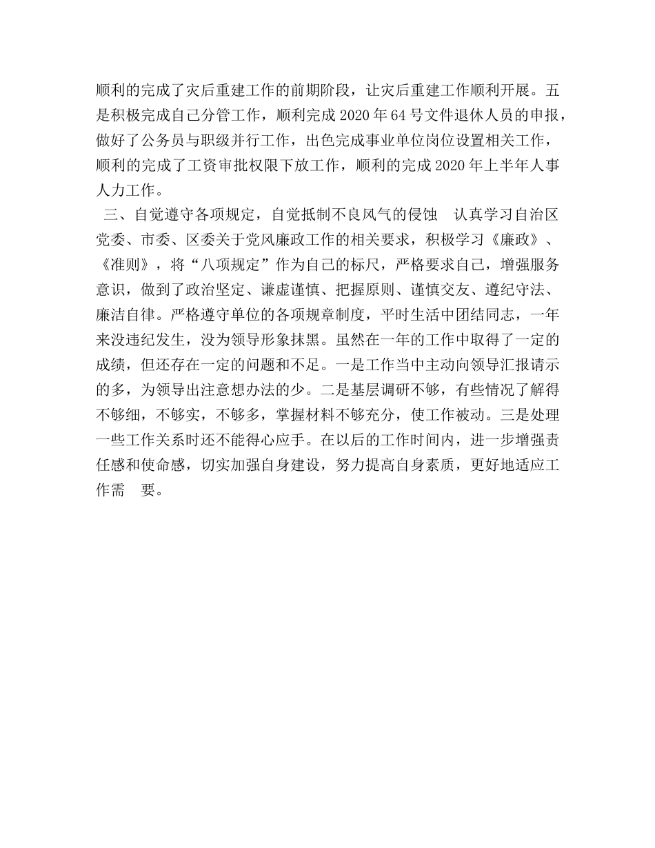 人社局个人小结_人社局个人工作总结 _第2页