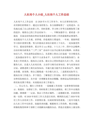 人社局个人小结_人社局个人工作总结 