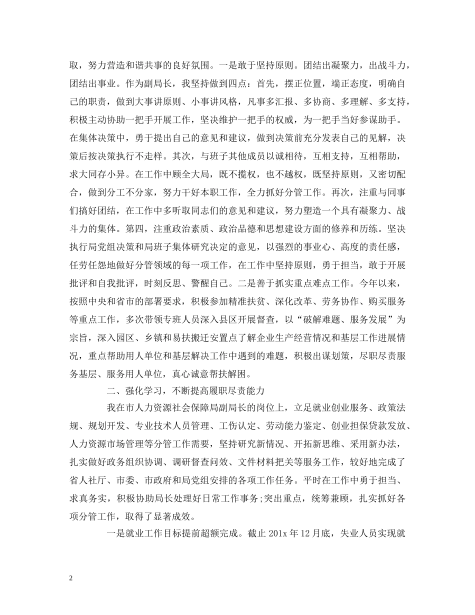 人社局副局长20xx年述德述职述廉总结 _第2页