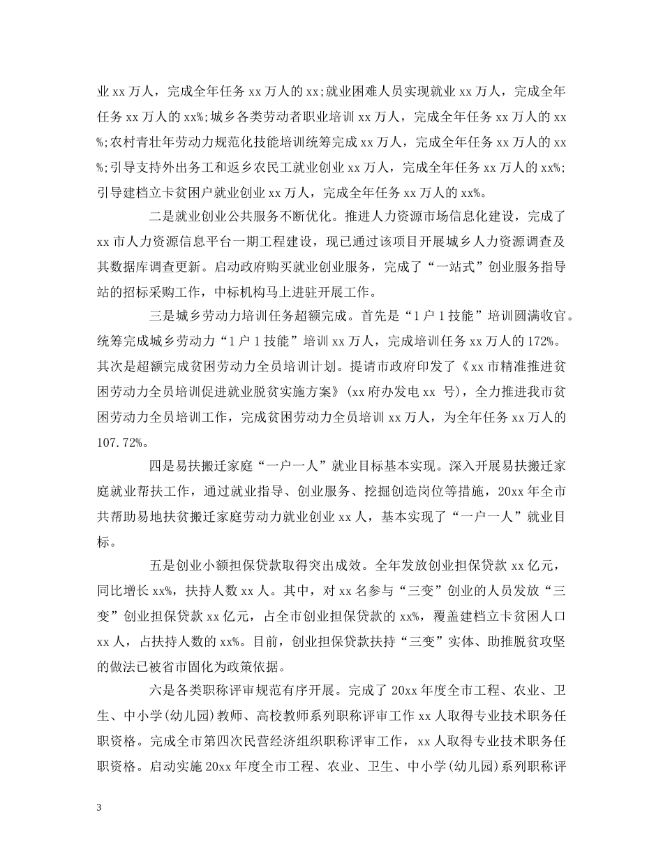 人社局副局长20xx年述德述职述廉总结 _第3页