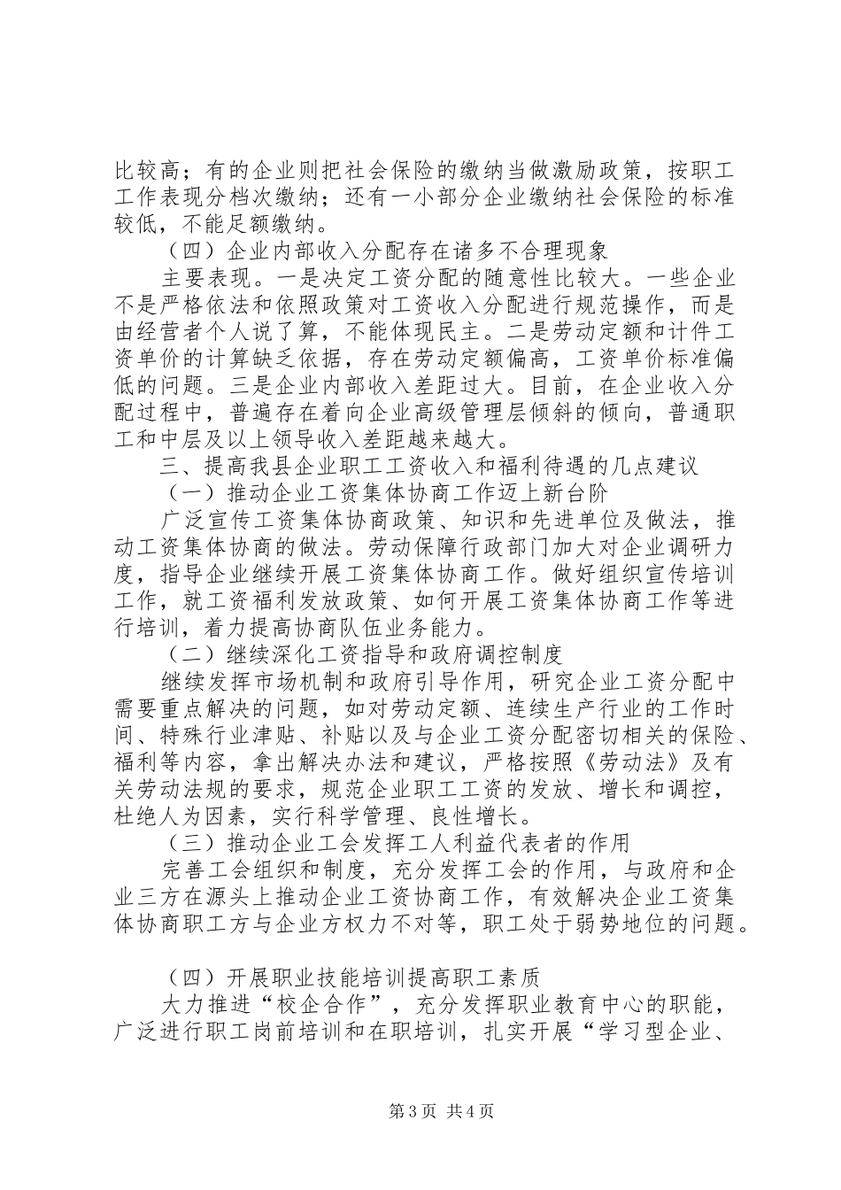 企业工资及福利待遇调查汇报_第3页