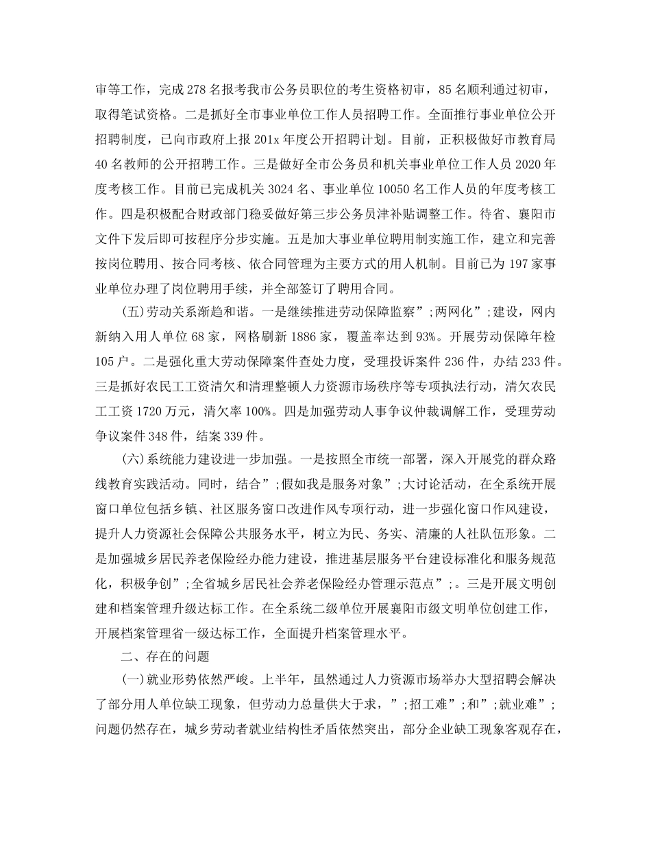 人社局2020年上半年工作总结及下半年工作计划 _第2页
