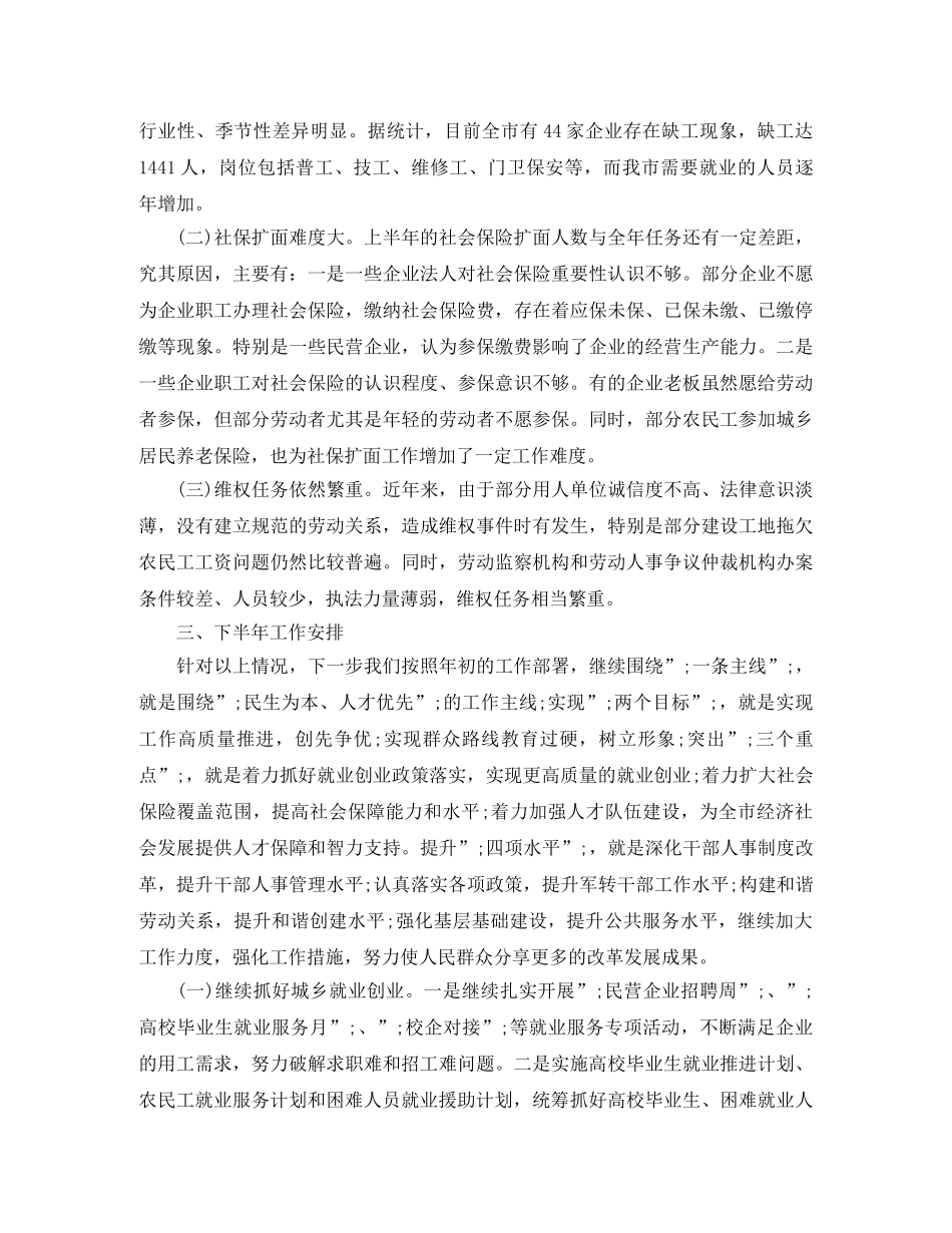 人社局2020年上半年工作总结及下半年工作计划 _第3页