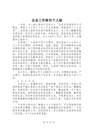企业工作报告个人版