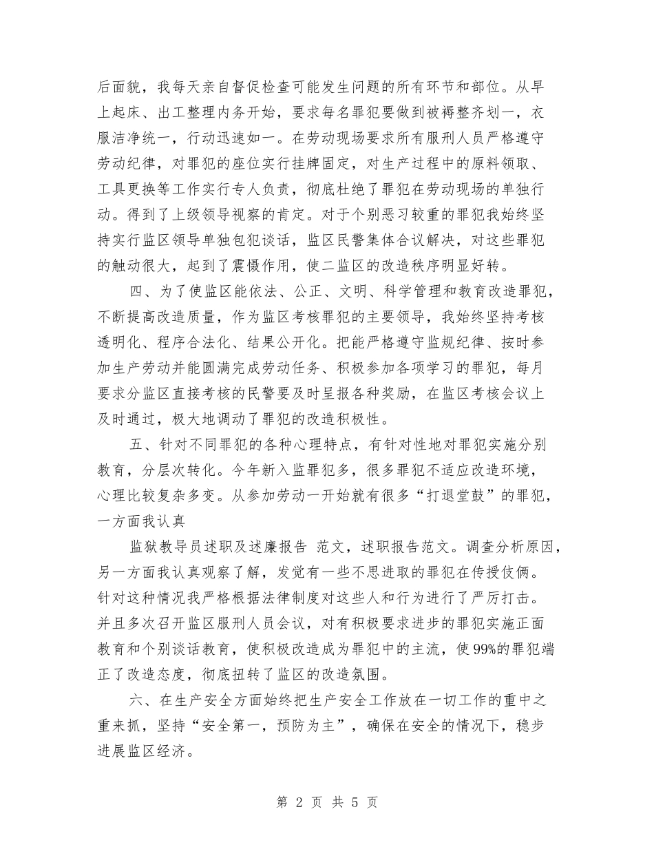 2024年参观监狱心得体会与2024年双十一光棍节活动策划汇编_第2页