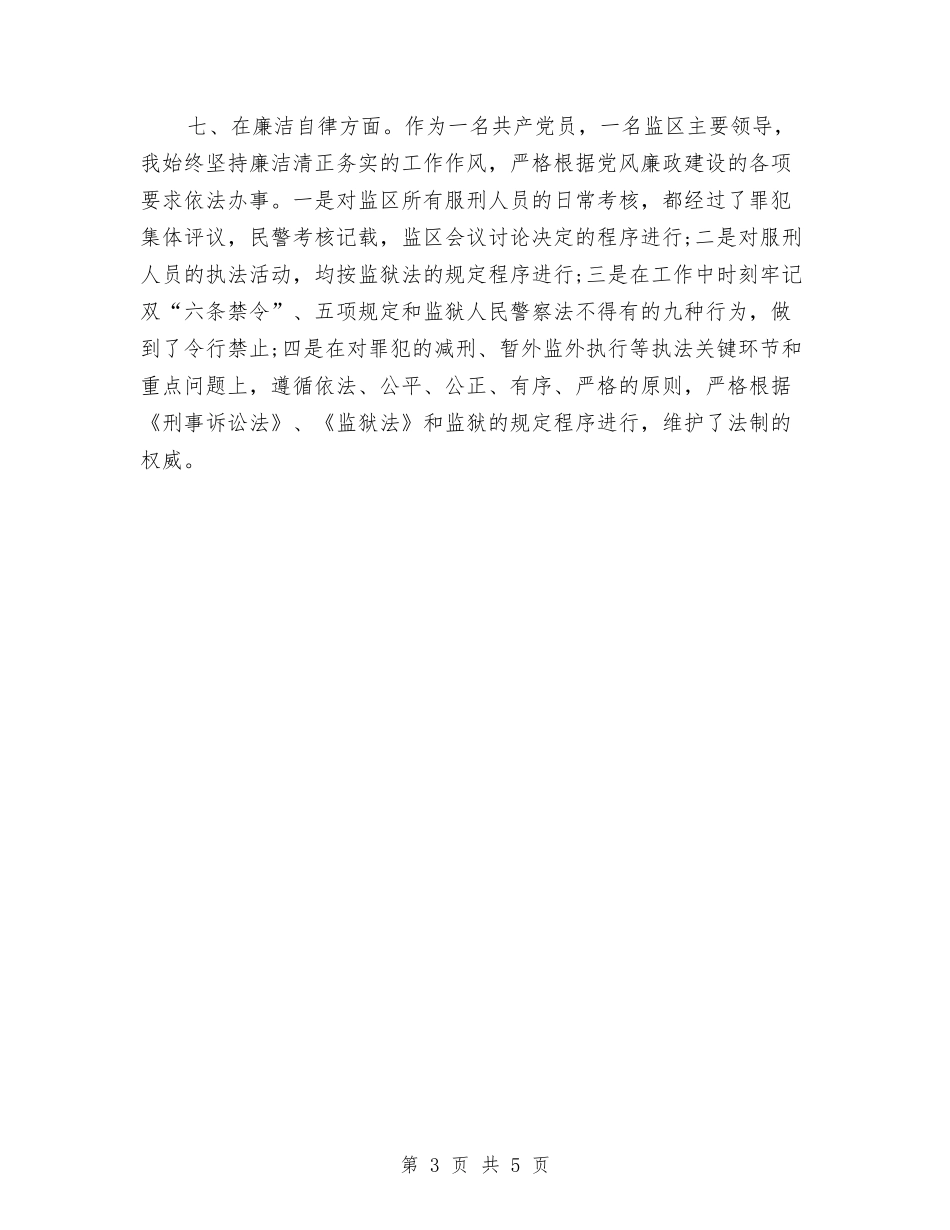2024年参观监狱心得体会与2024年双十一光棍节活动策划汇编_第3页