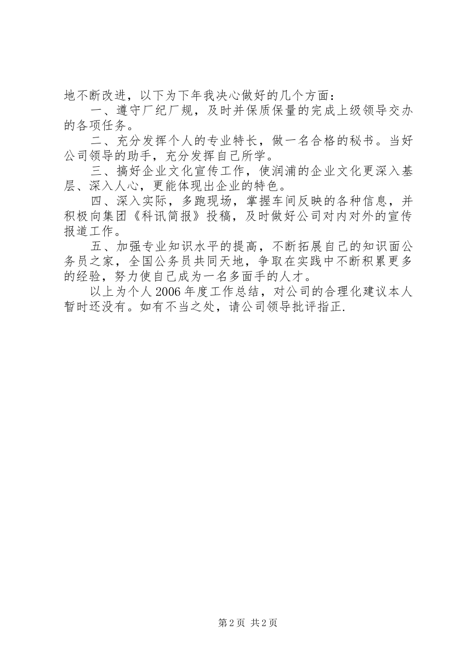 企业工作报告宣传部_第2页