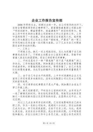 企业工作报告宣传部