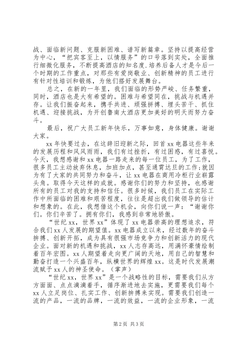 企业工作报告结尾_第2页
