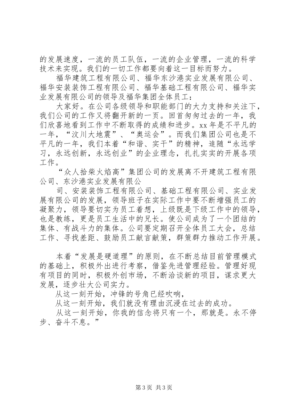 企业工作报告结尾_第3页