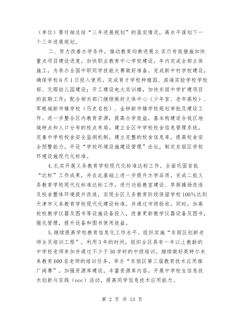 2024年教育局工作要点与2024年教育局工作计划汇编.doc_第2页