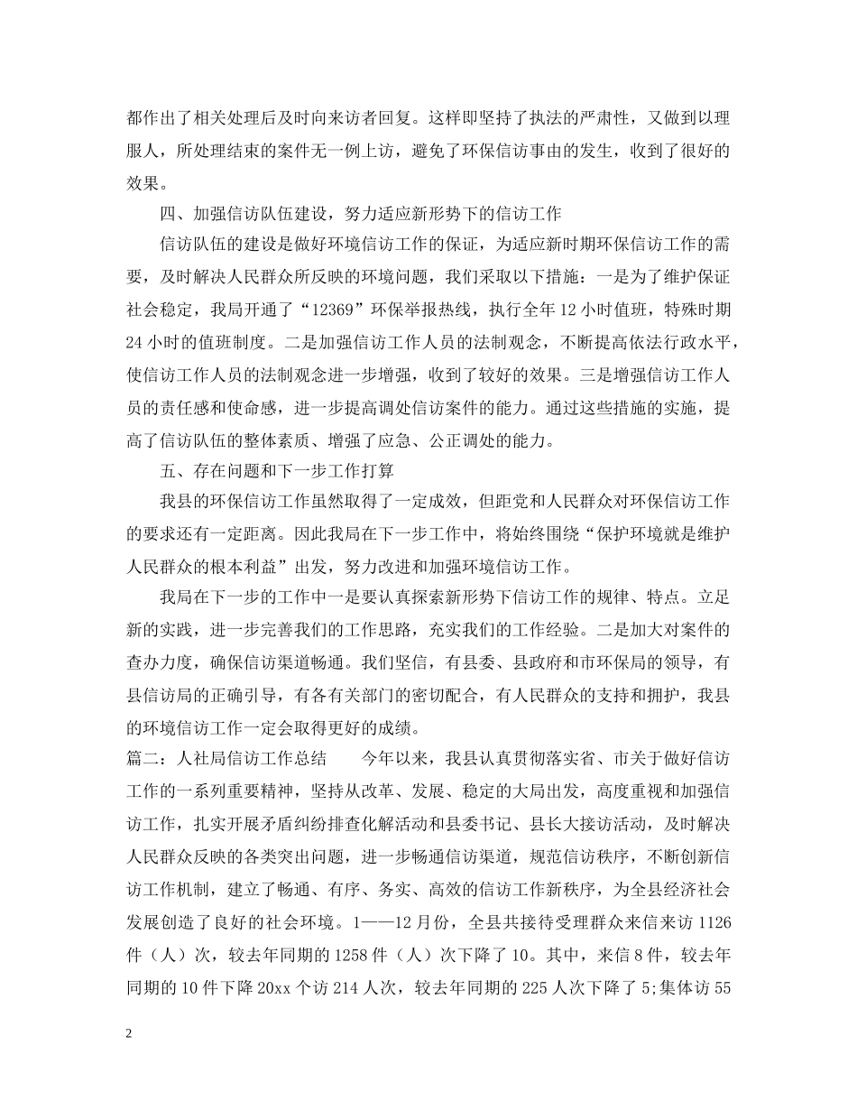 人社局信访工作总结【7篇】 _第2页