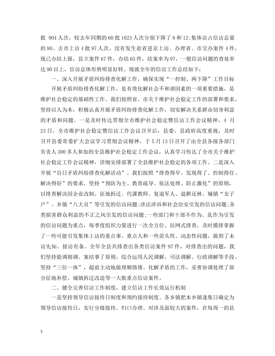 人社局信访工作总结【7篇】 _第3页