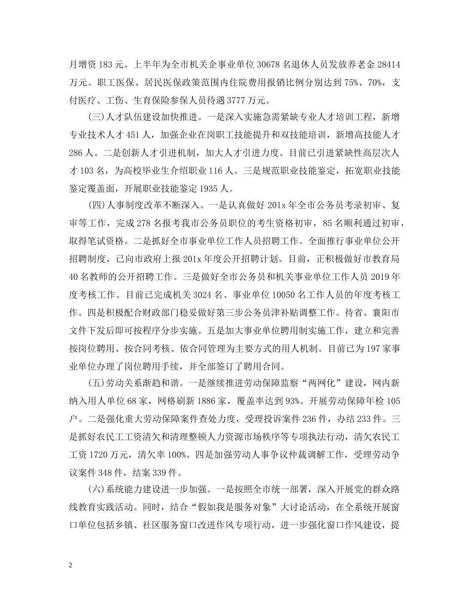 人社局20XX年上半年工作总结及下半年工作计划 _第2页