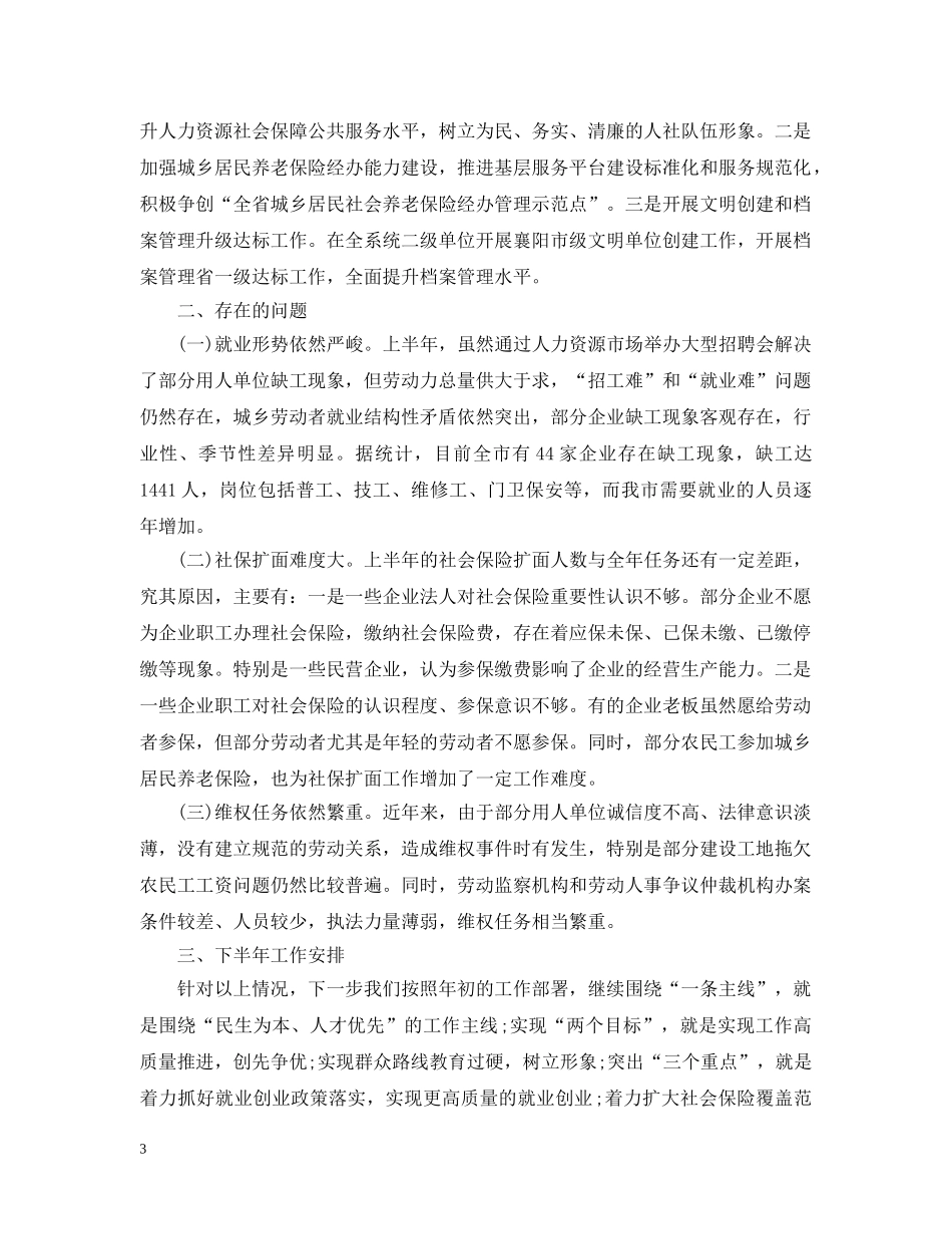 人社局20XX年上半年工作总结及下半年工作计划 _第3页