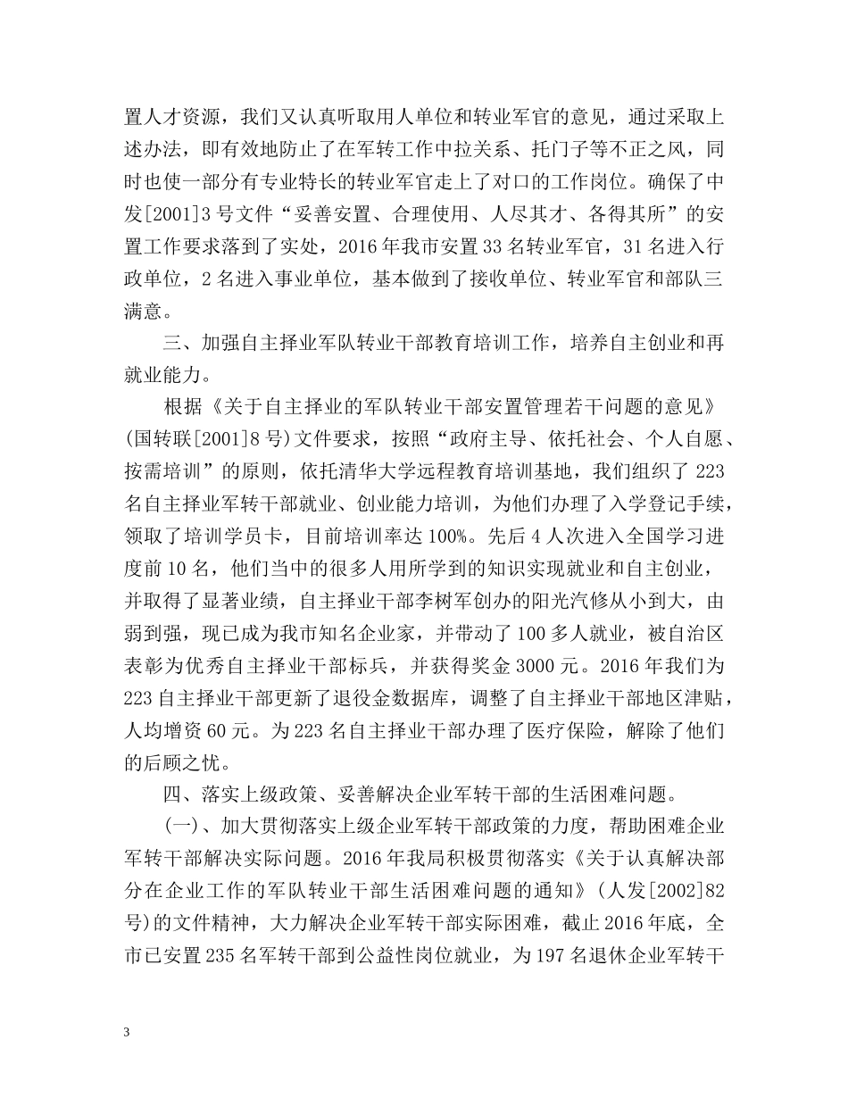 人社双拥工作总结 _第3页