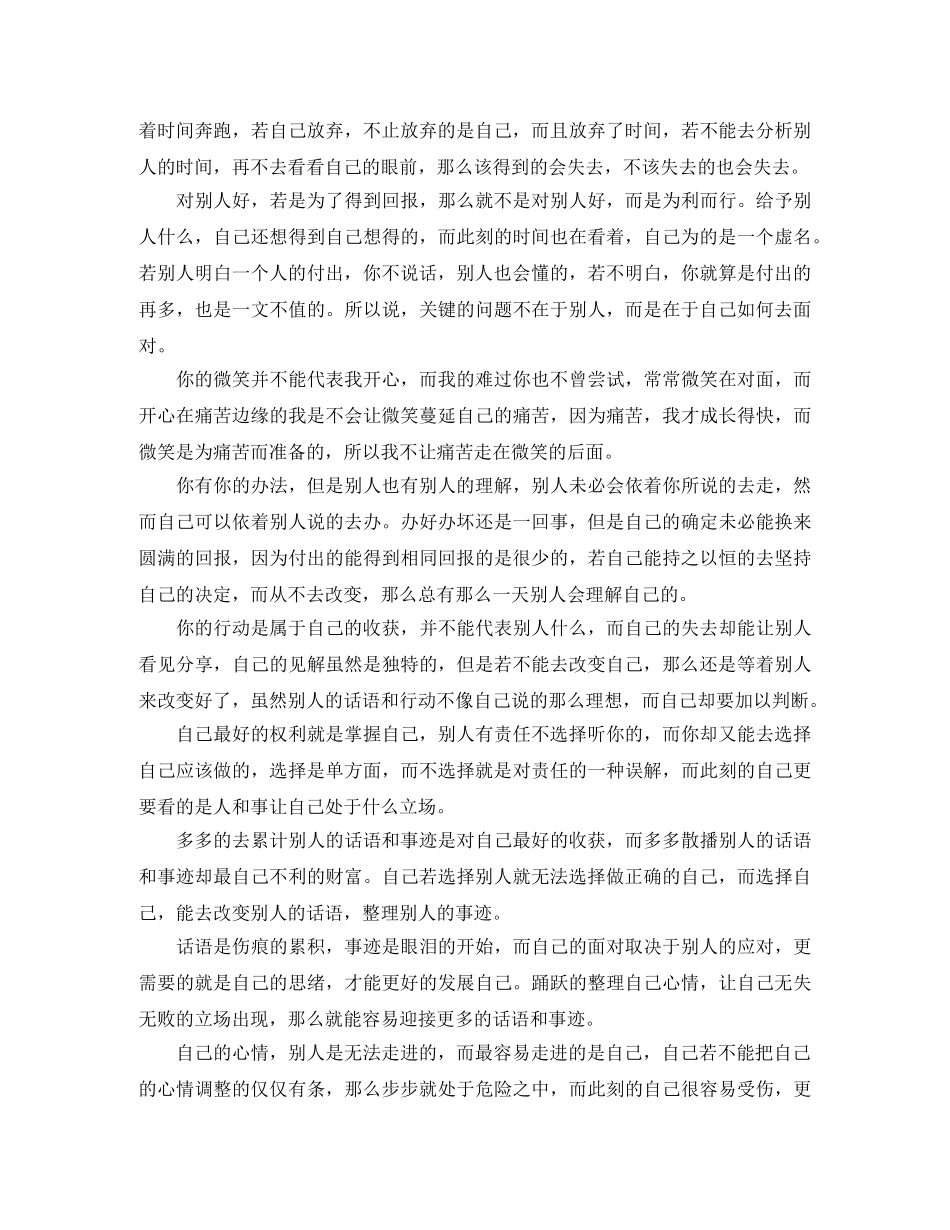 人生感悟自己的付出就是最好的成功 _第2页