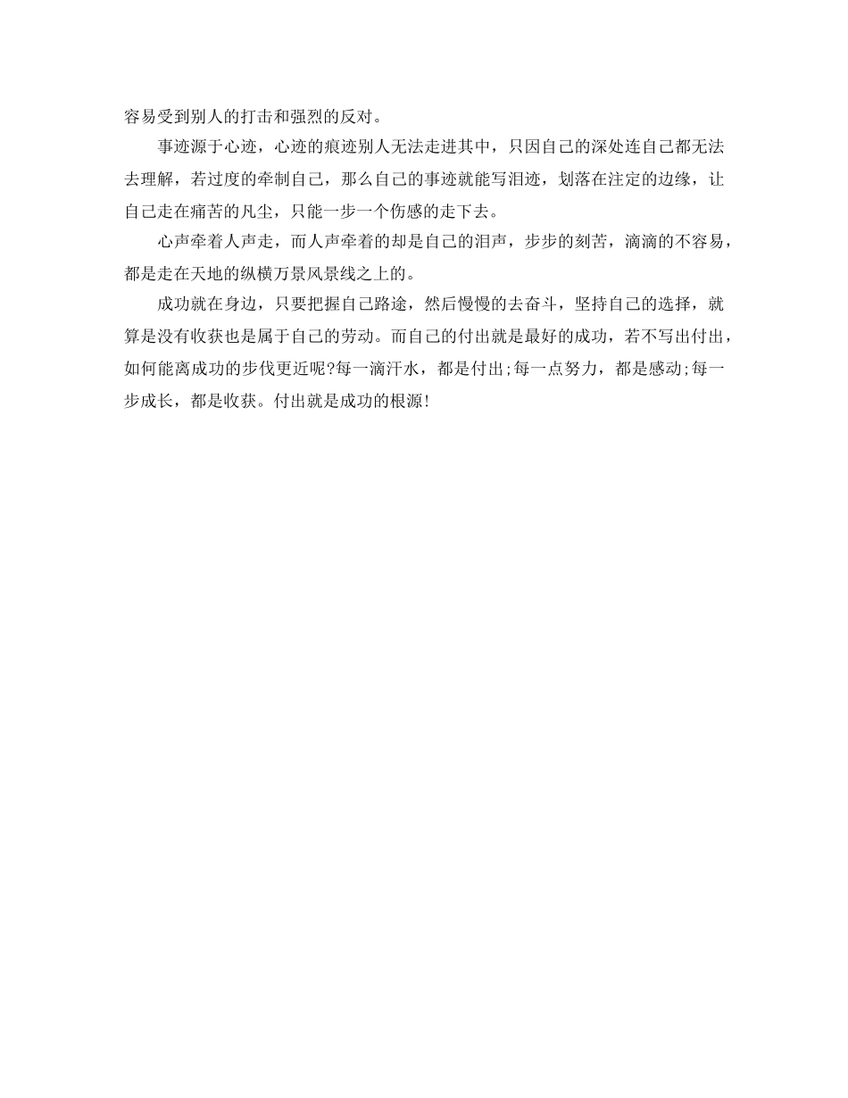 人生感悟自己的付出就是最好的成功 _第3页