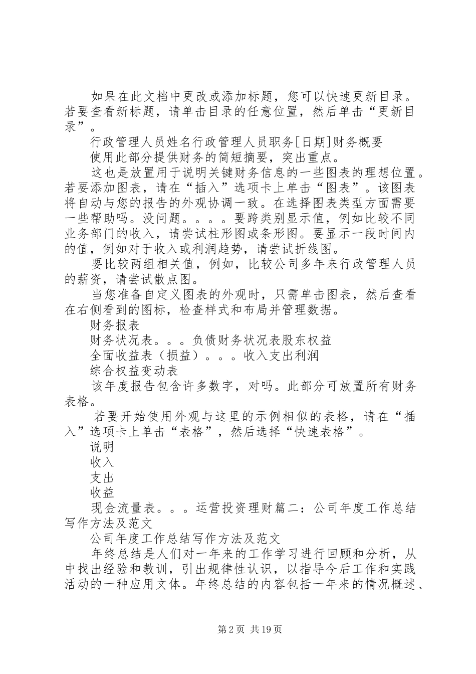 企业工作报告标题_第2页