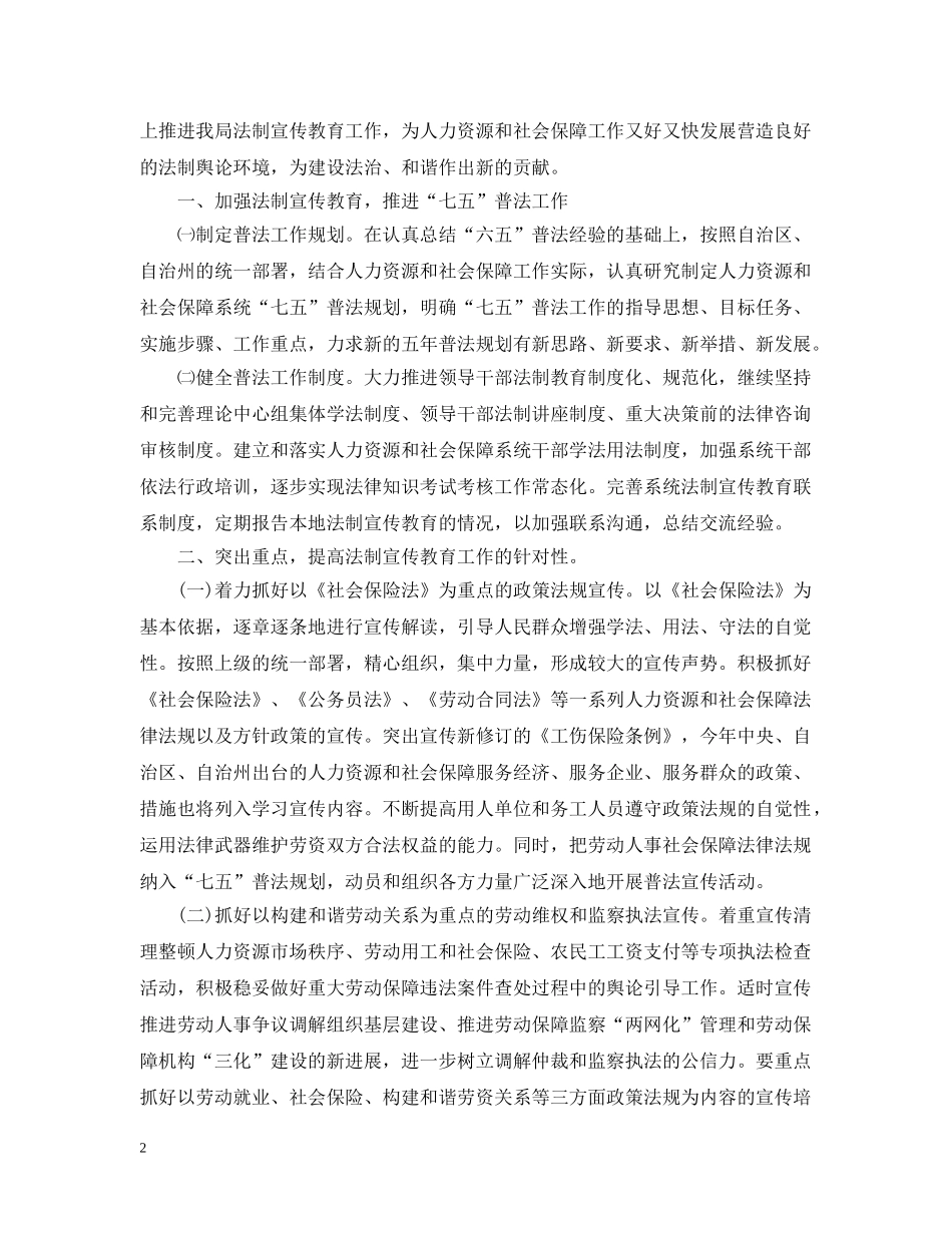 人社局2020七五普法工作计划2 _第2页