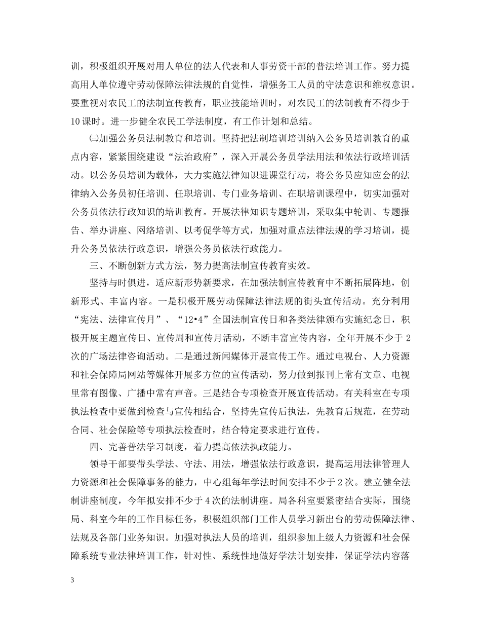 人社局2020七五普法工作计划2 _第3页