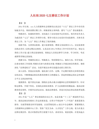 人社局2020七五普法工作计划2 