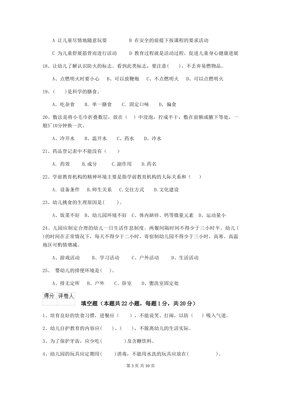 2024年保育员业务水平考试试题试题及解析_第3页