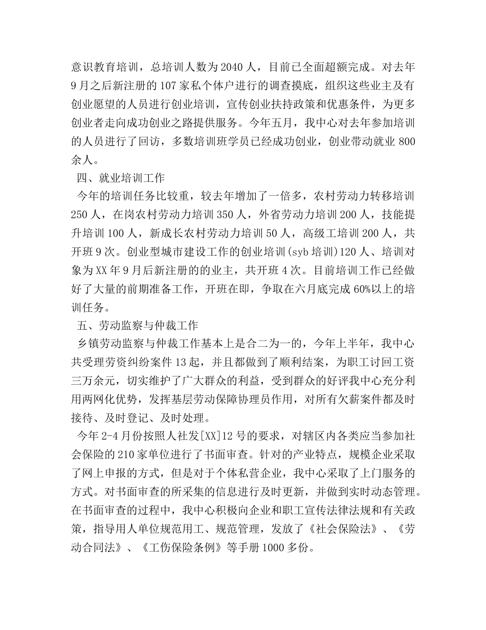 人社中心上半年工作总结 _第2页