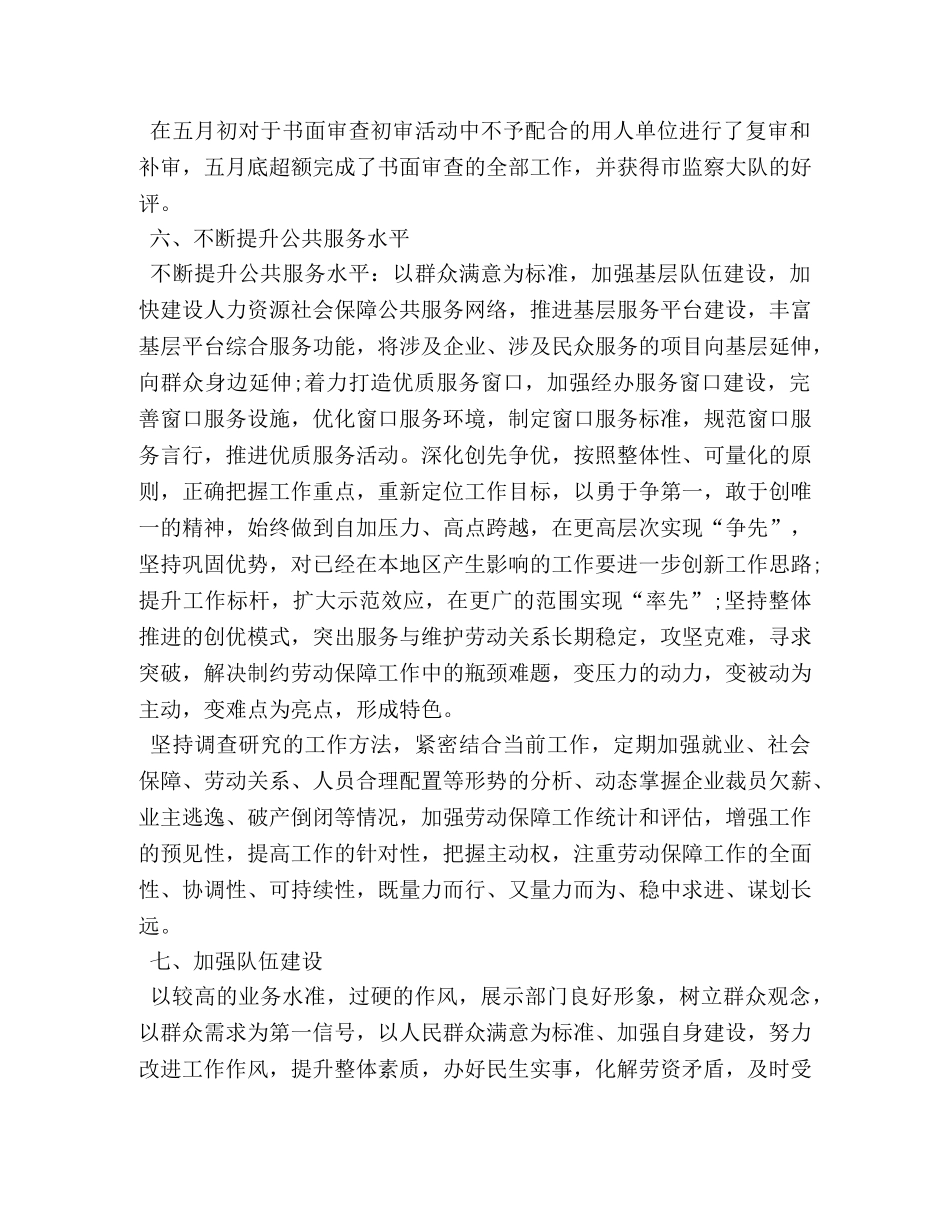 人社中心上半年工作总结 _第3页